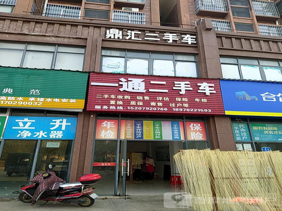 鼎汇二手车