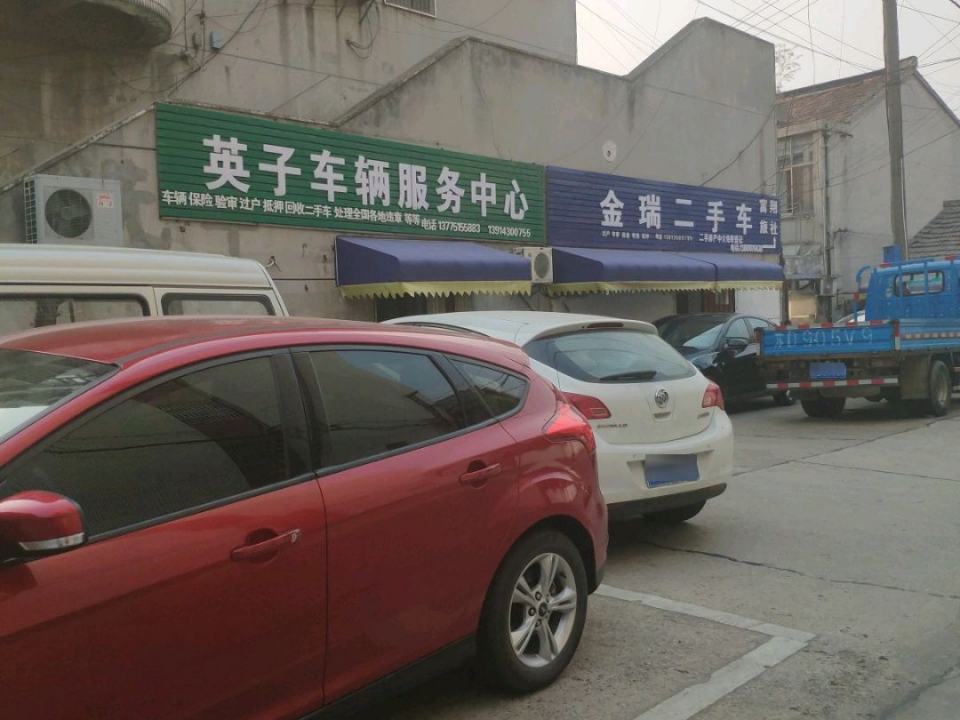 金瑞二手车
