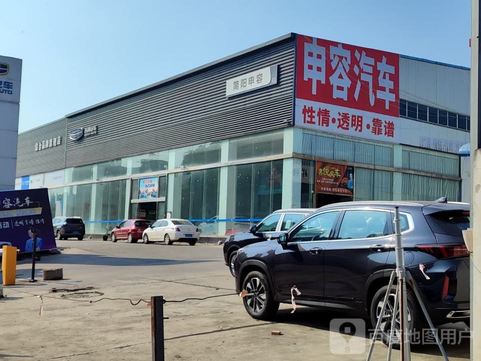 吉利汽车(简阳申容店)