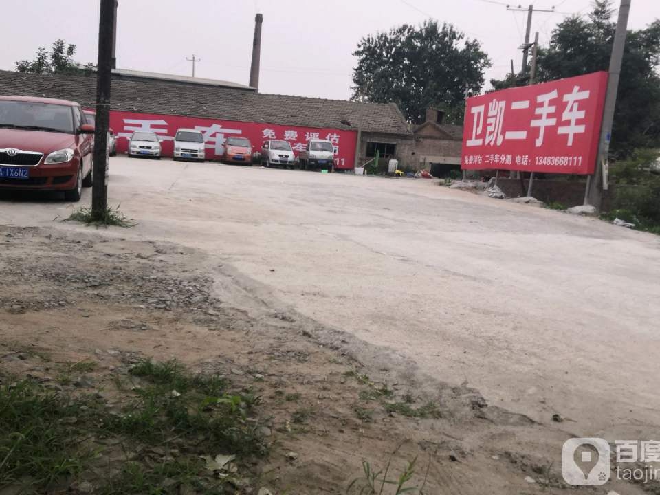卫凯二手车