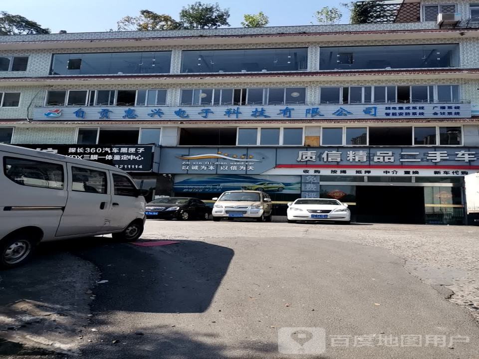 质信精品二手车4S店