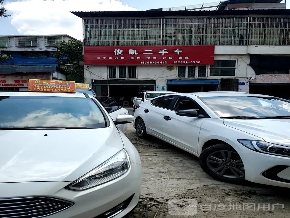 俊凯二手车
