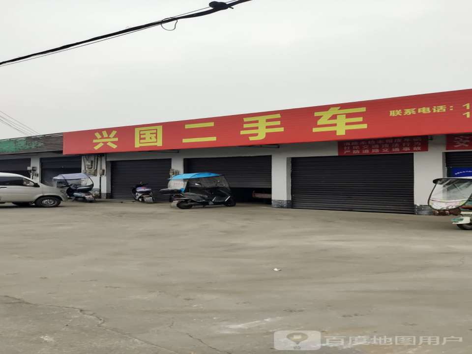 兴国二手车