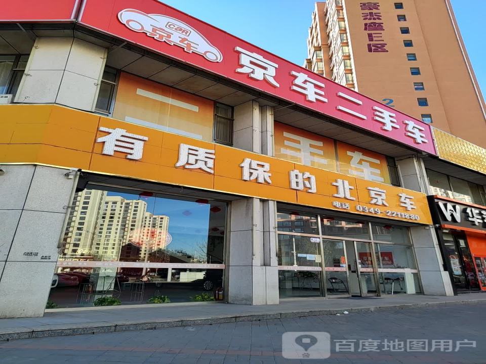 京车二手车