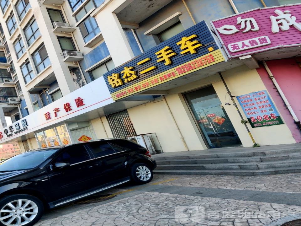 铭杰二手车