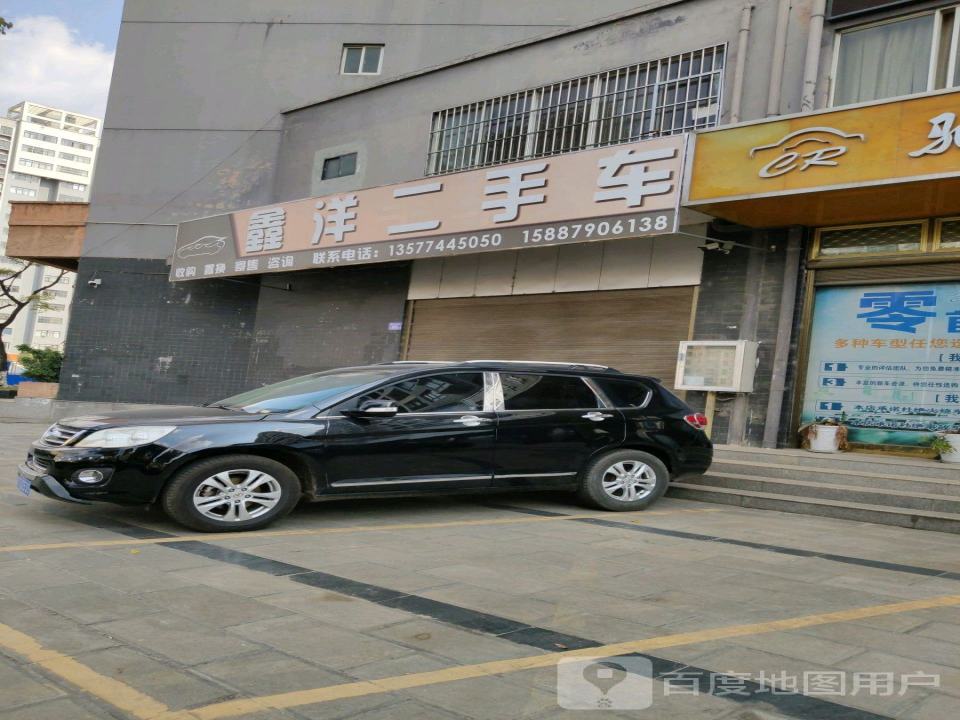 鑫洋二手车