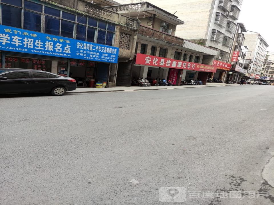 安化县同富二手车交易有限公司