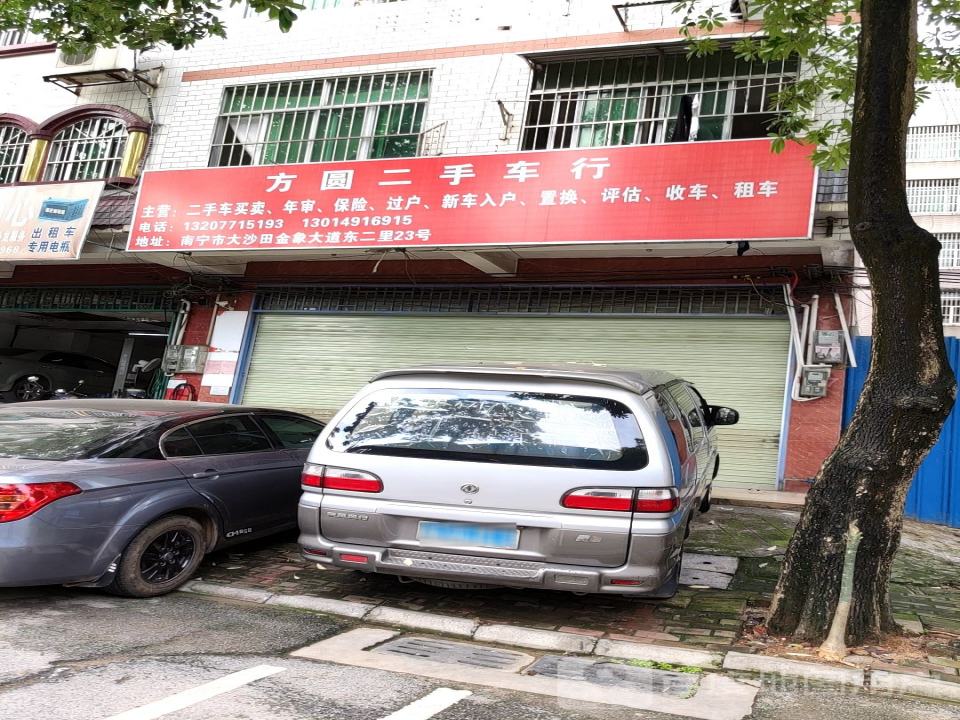 方圆二手车行