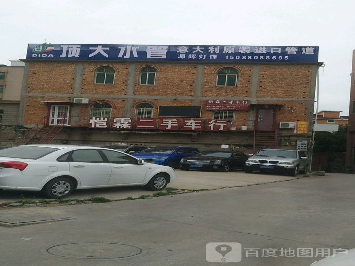 恺霖二手车行
