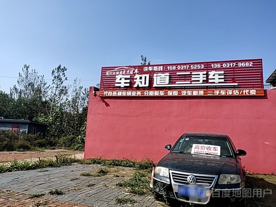 车知道二手车
