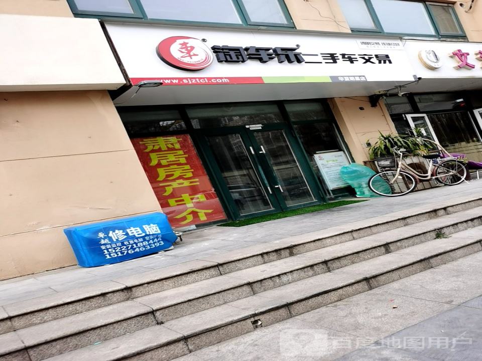 淘车乐二手车交易