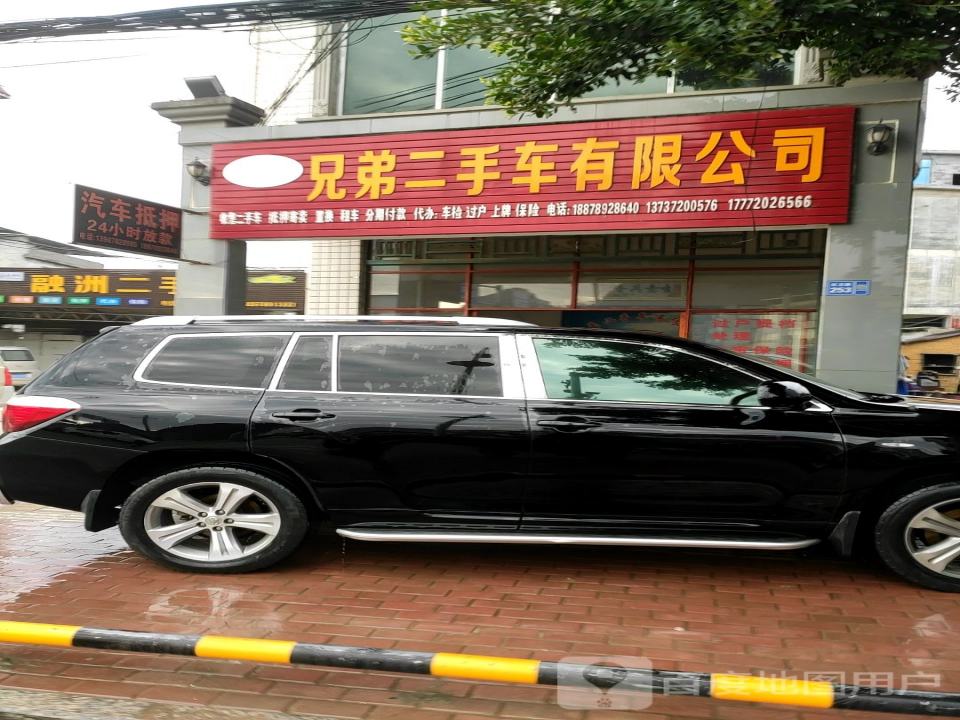 兄弟二手车有限公司