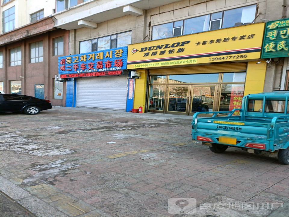 利明二手车交易市场