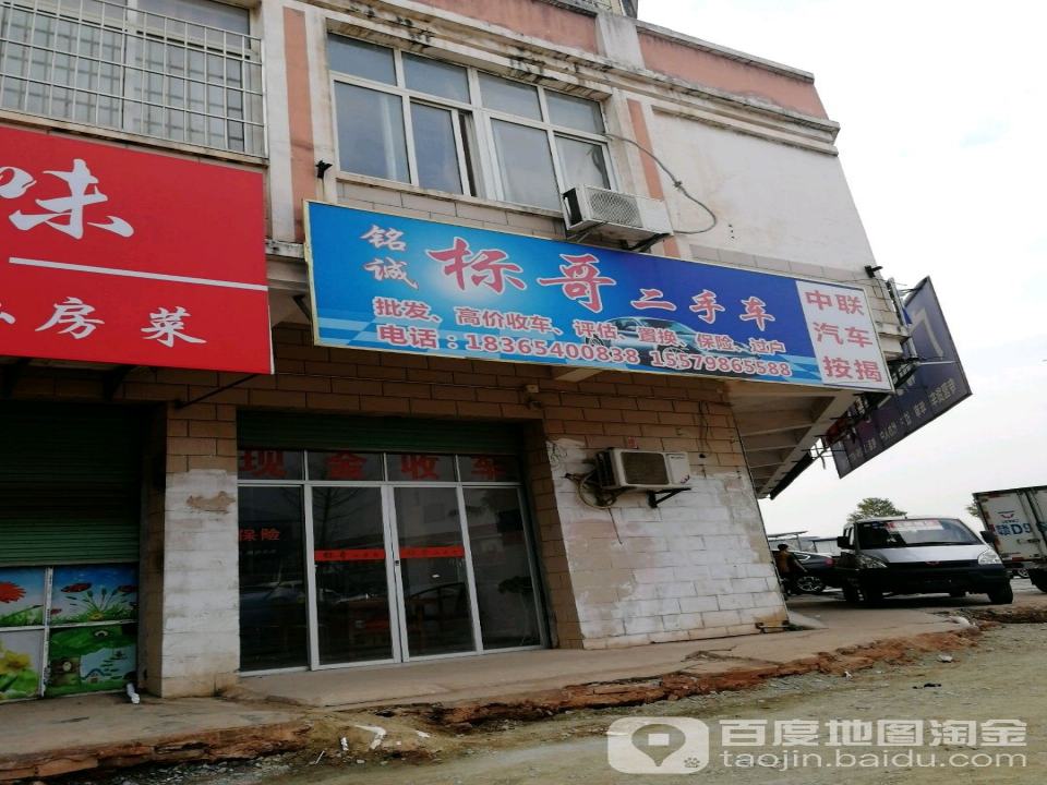 铭诚标哥二手车