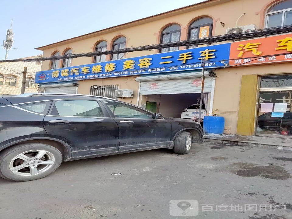 博诚汽车维修美容二手车