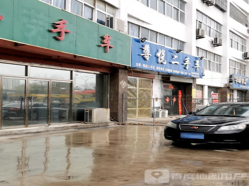 尊悦二手车