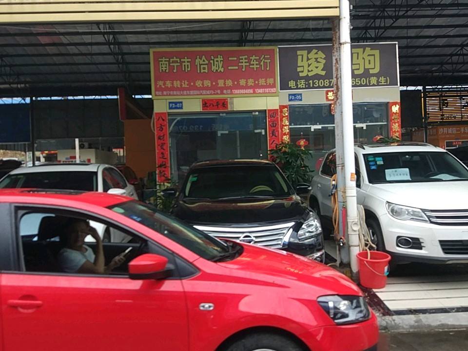 细樊二手车行