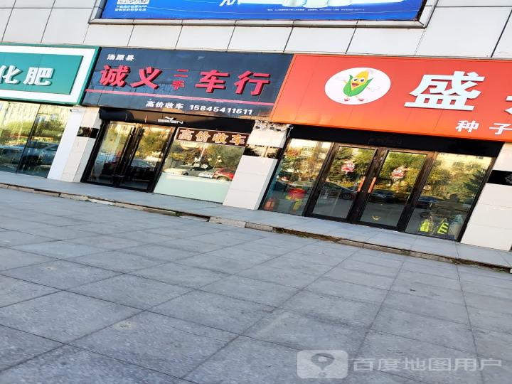 诚义二手车行