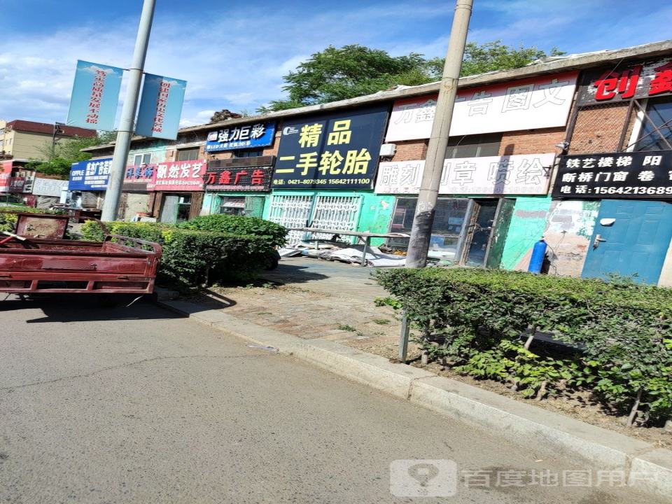精品二手轮胎