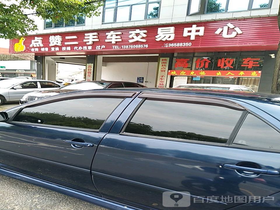 点赞二手车交易中心