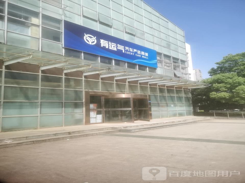 有运气汽车严选商城