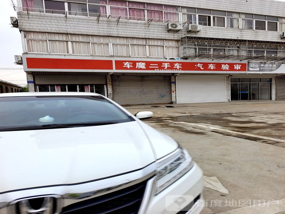 车魔二手车汽车验审