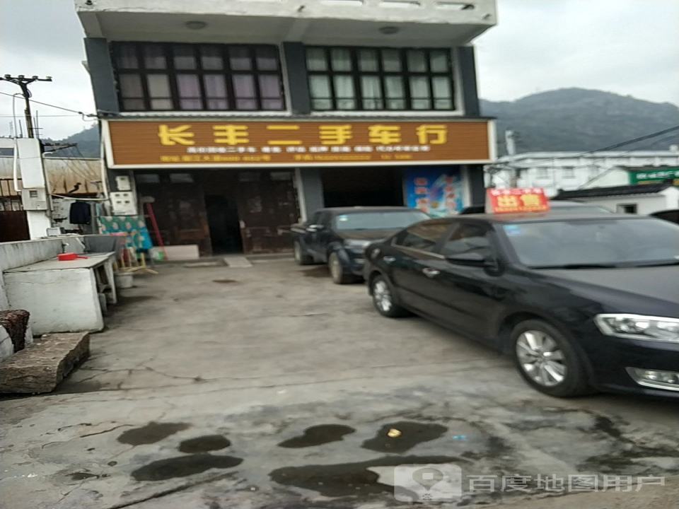 长丰二手车行
