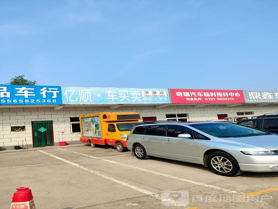 亿顺车买卖(济源店)