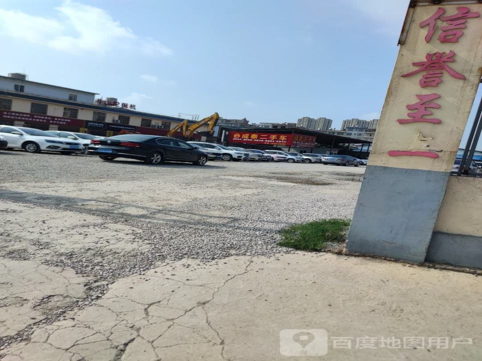 成泰二手车