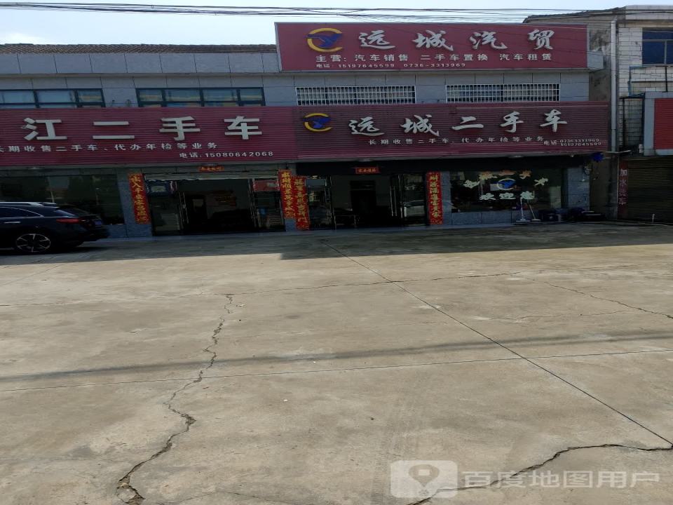 远城二手车