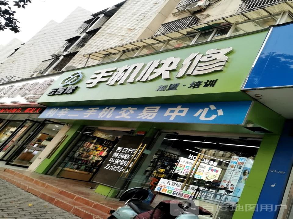 利疳牯辛二手机交易中心