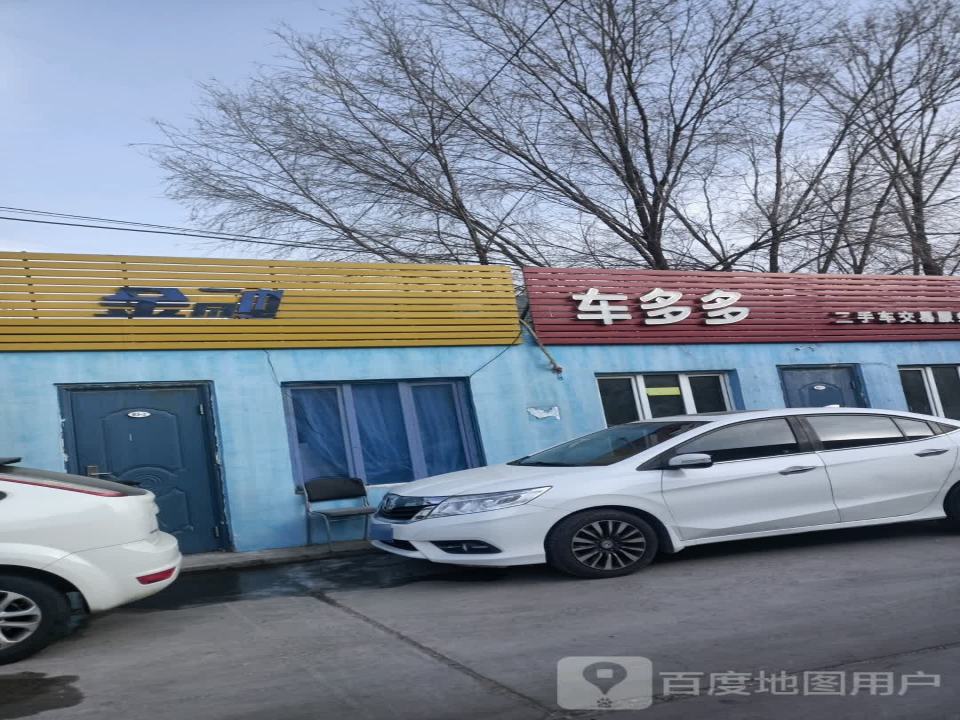 车多多二手车交易服务中心