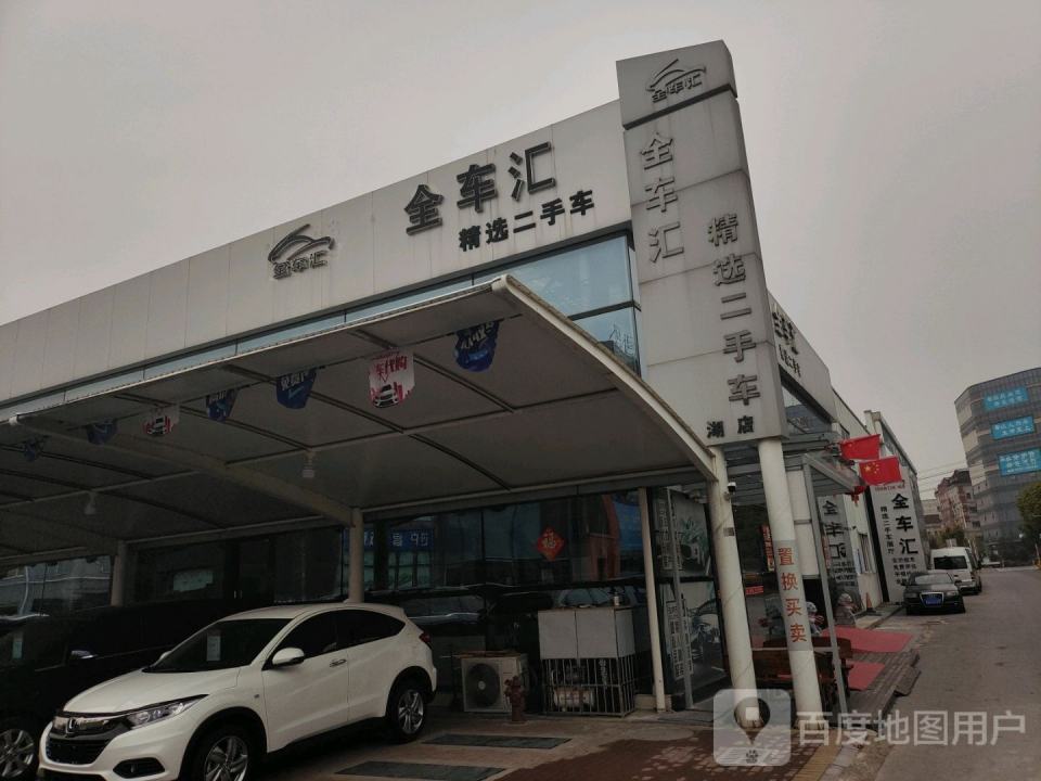 全车汇精选二手车(精选二手车)