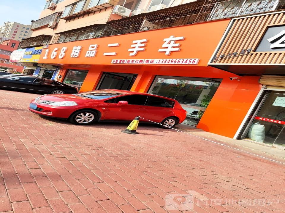 168精品二手车