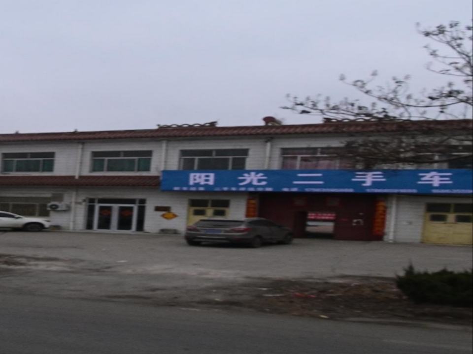冠县阳光二手车(济聊高速)