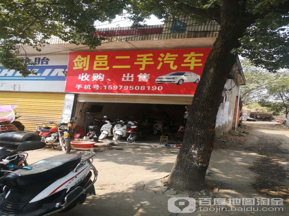 剑邑二手汽车