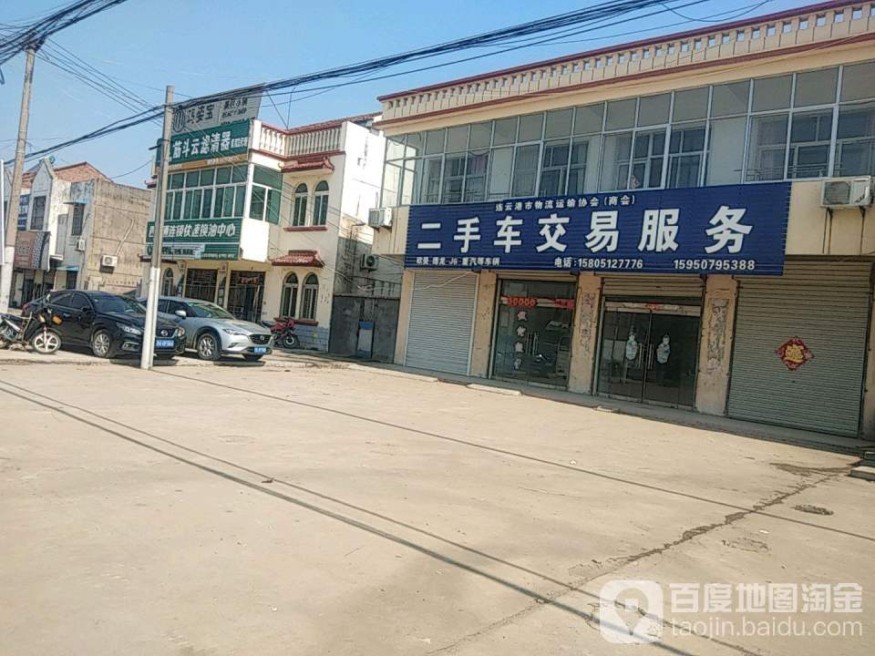 连云港市物流运输协会(商会)二手车交易服务