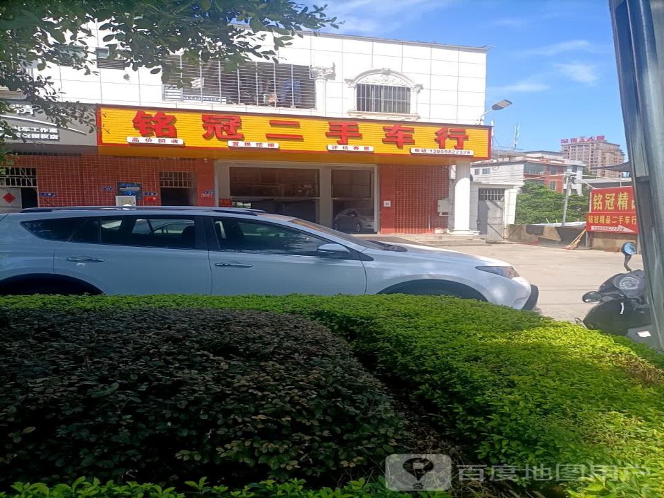 铭冠精品二手车行