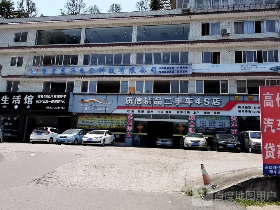 质信精品二手车4S店
