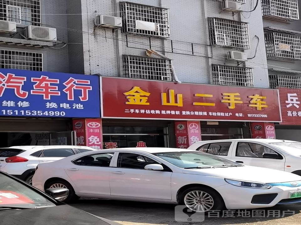 金山二手车