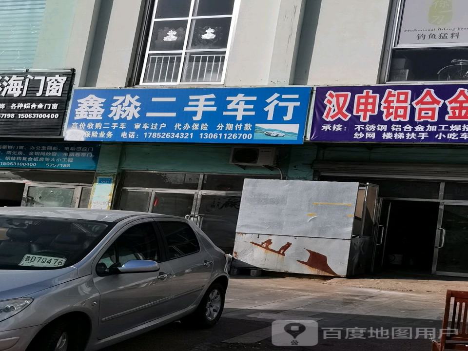 鑫淼二手车行