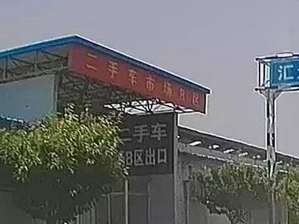 莒县二手车市场B区
