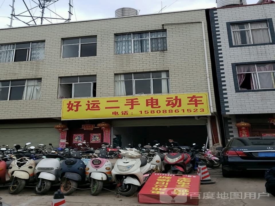好运二手电动车