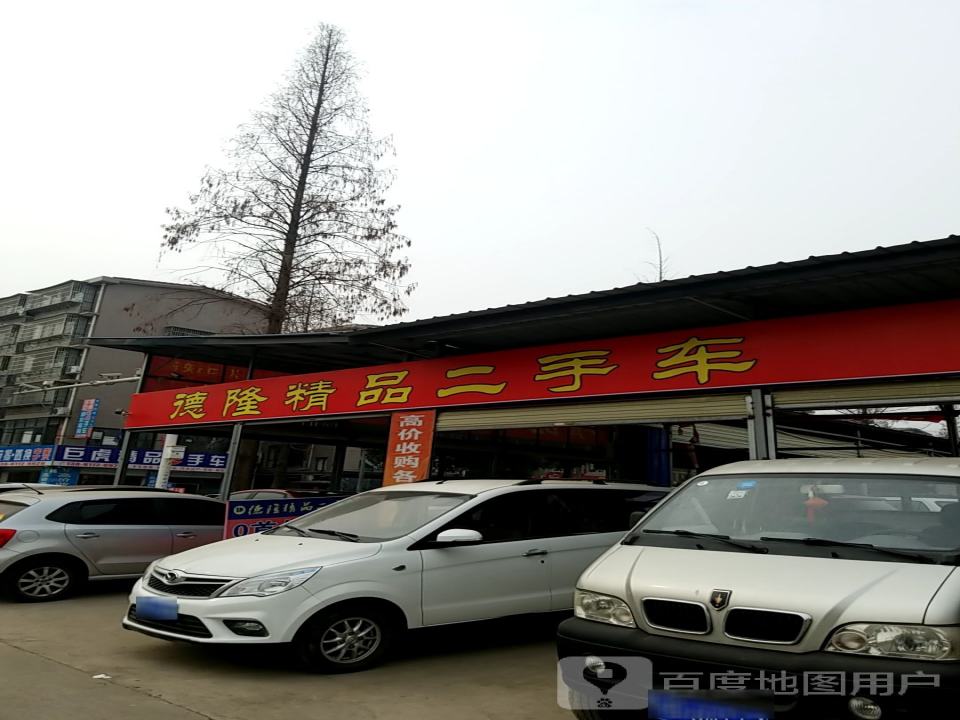 德隆精品二手车