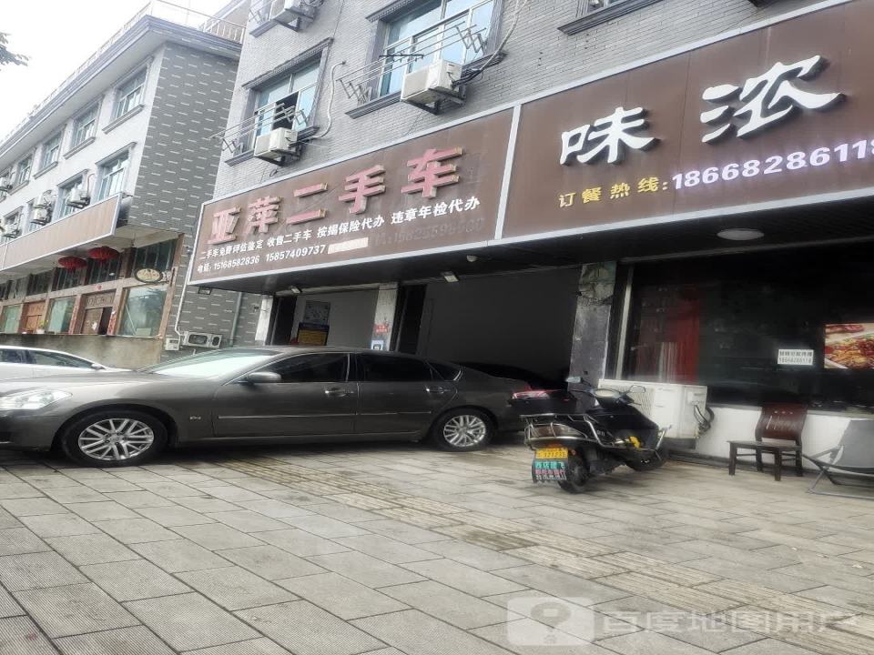 亚萍二手车