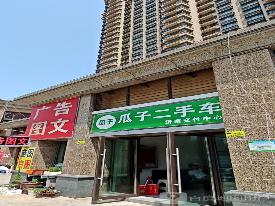瓜子二手车济南交付中心