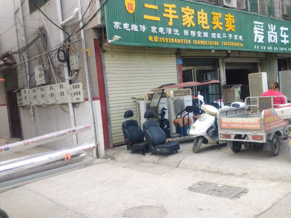 二孩二手家电买卖