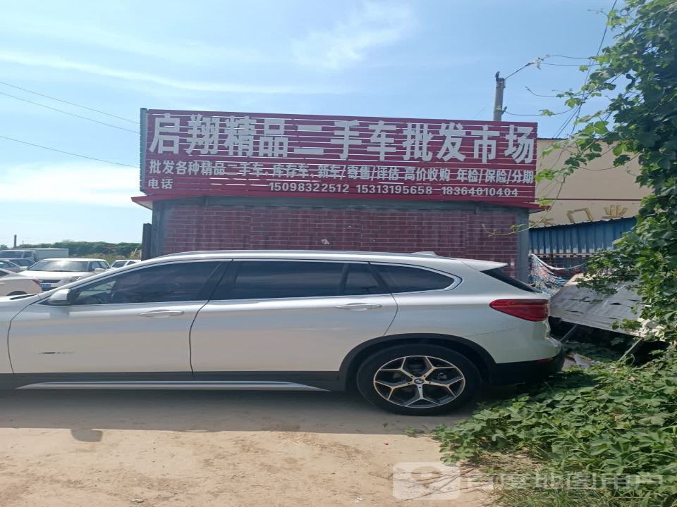 启翔精品二手车