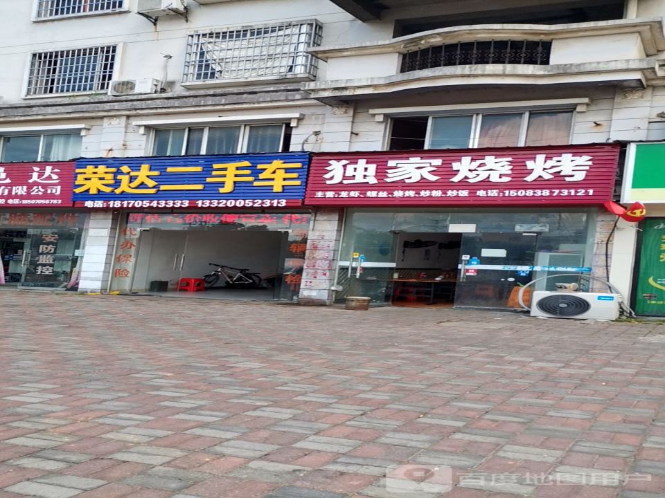 荣达二手车