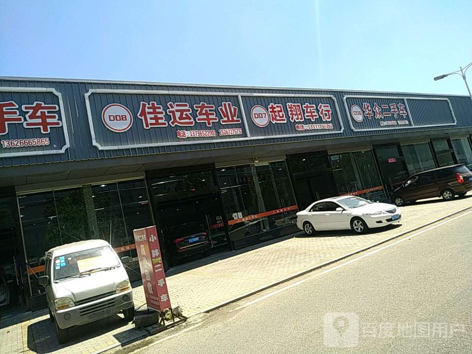 华众二手车